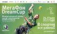 «МегаФон DREAMCUP» - международный теннисный турнир среди теннисистов-колясочников